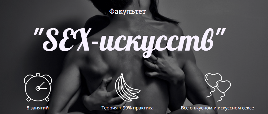 [Людмила Керимова и Юлия Чалая] Факультет «Sex иск_0.png